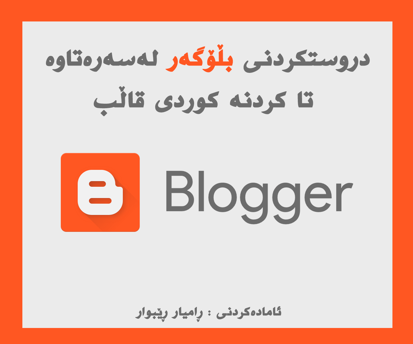 blogger-ramyar